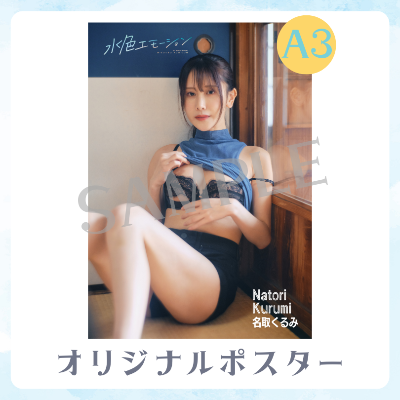 A3オリジナルポスターの画像