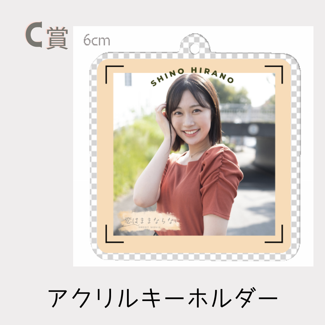 オリジナルアクリルキーホルダーの画像