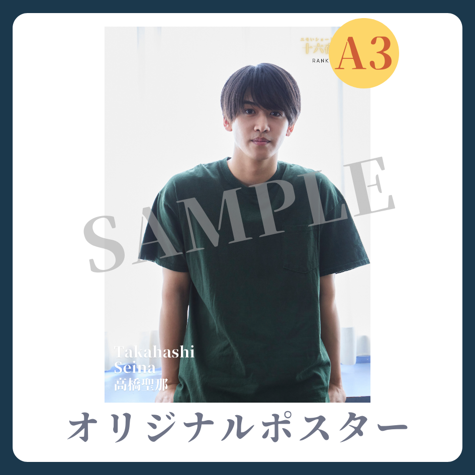 A3オリジナルポスターの画像