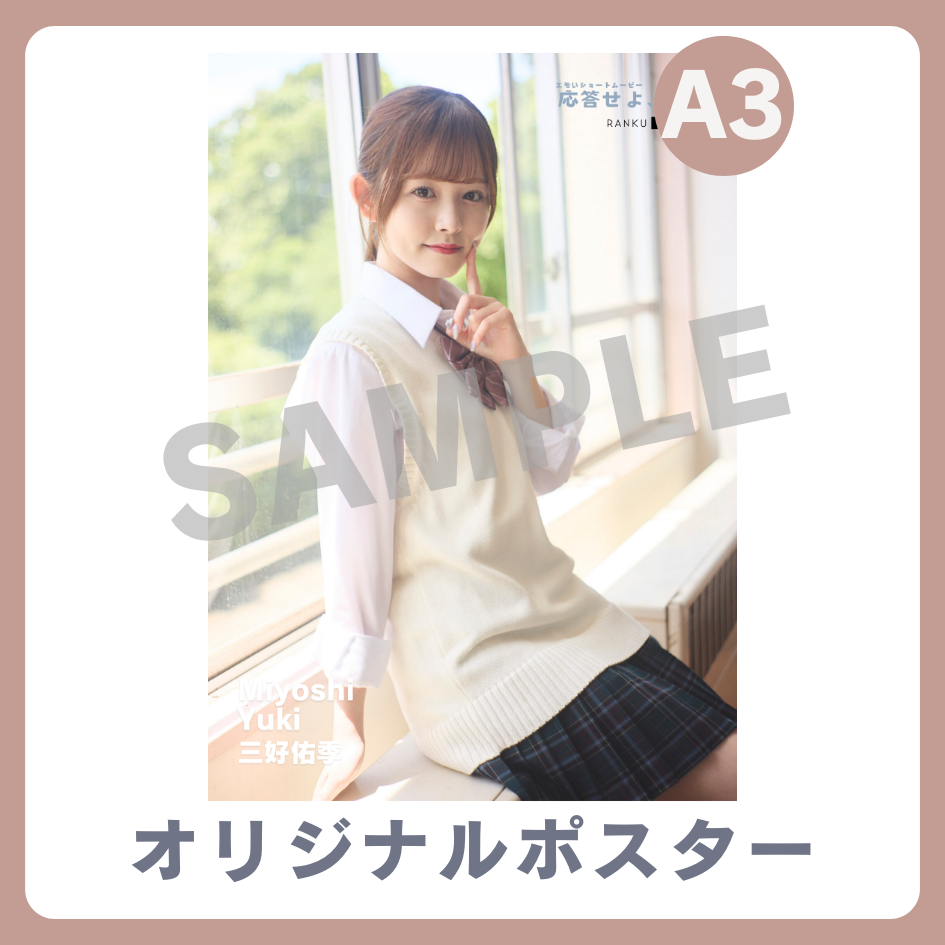 A3オリジナルポスターの画像
