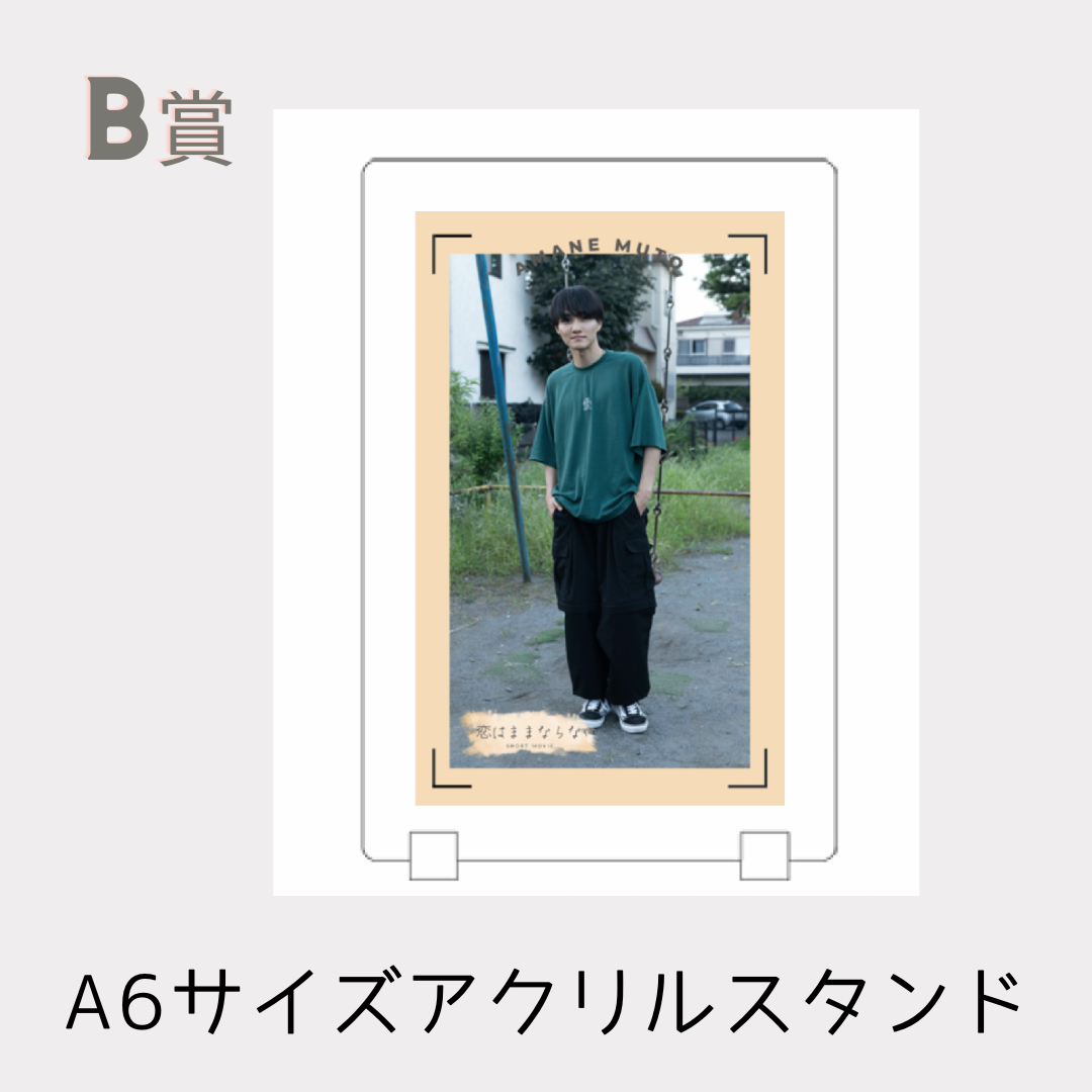 オリジナルアクリルスタンドの画像