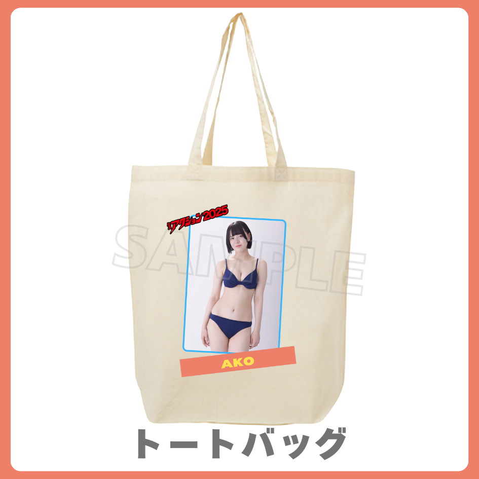 トートバッグの画像