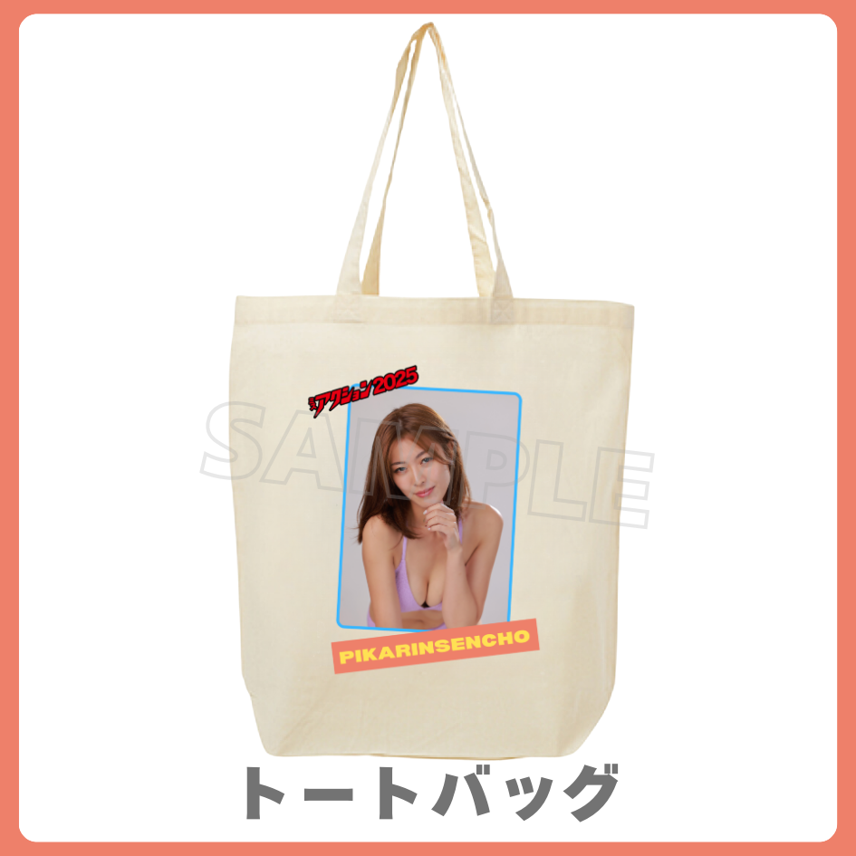 トートバッグの画像