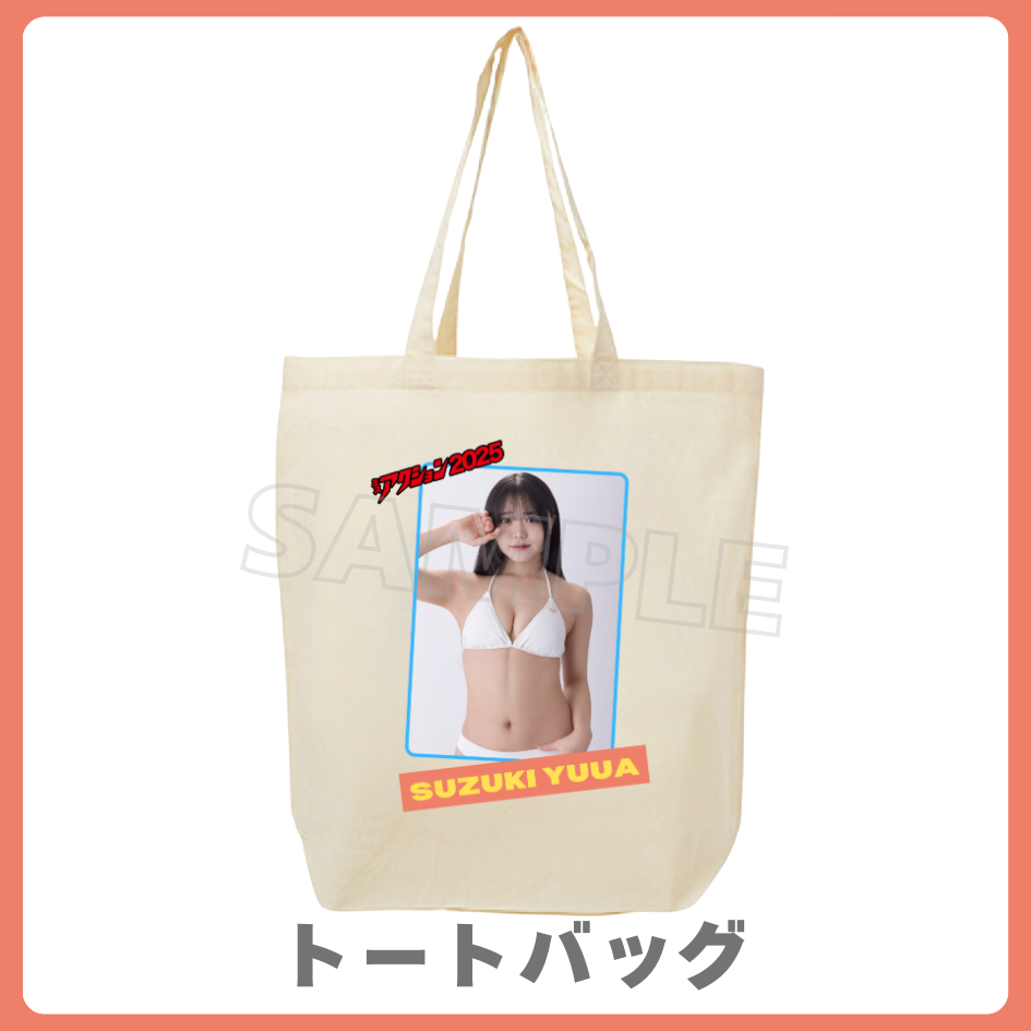 トートバッグの画像