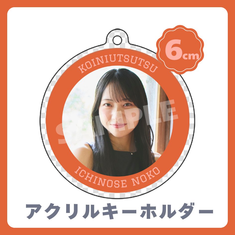 アクリルキーホルダーの画像
