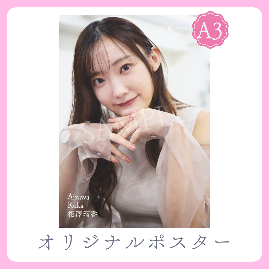 A3オリジナルポスターの画像