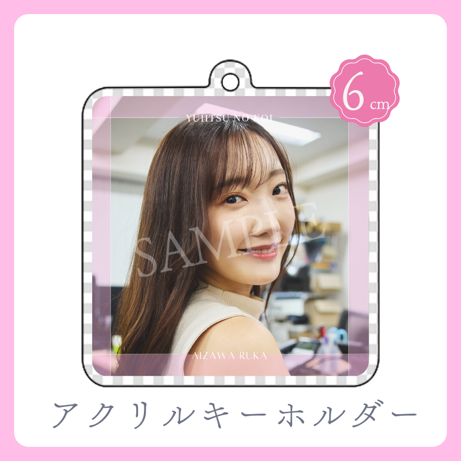 アクリルキーホルダーの画像