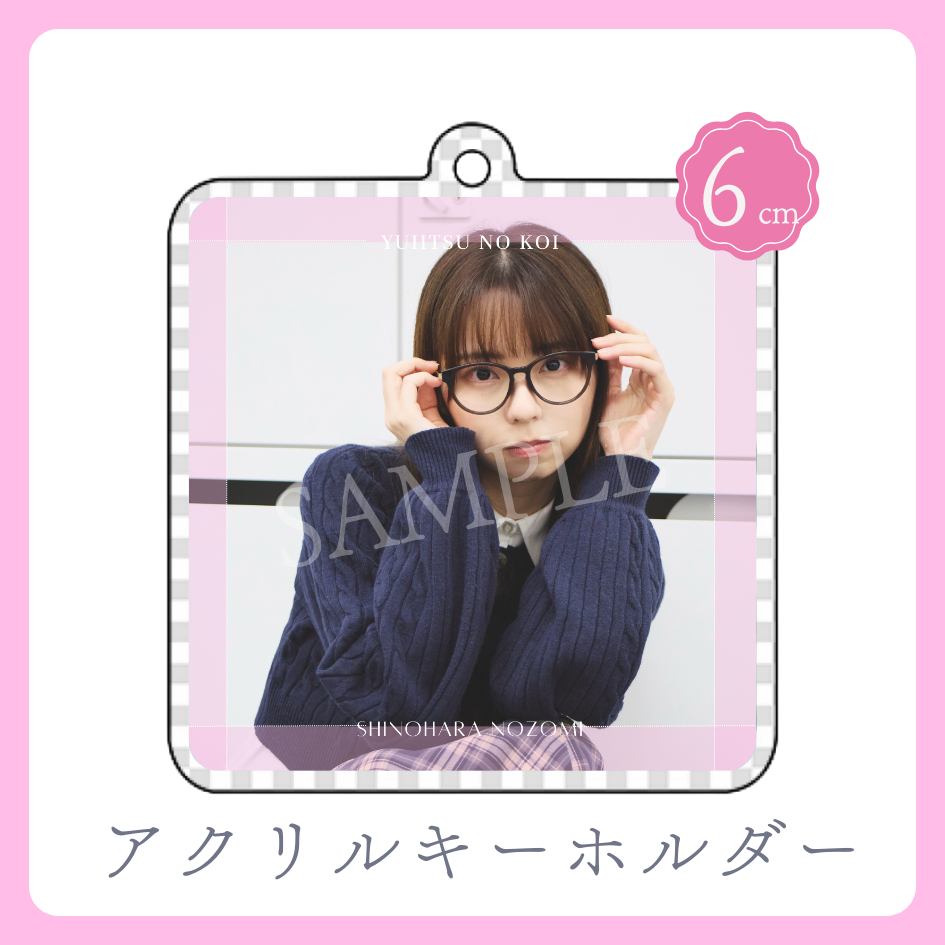 アクリルキーホルダーの画像