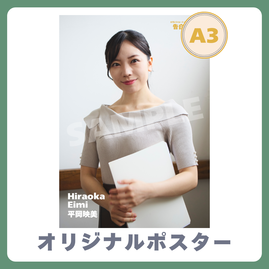 A3オリジナルポスターの画像