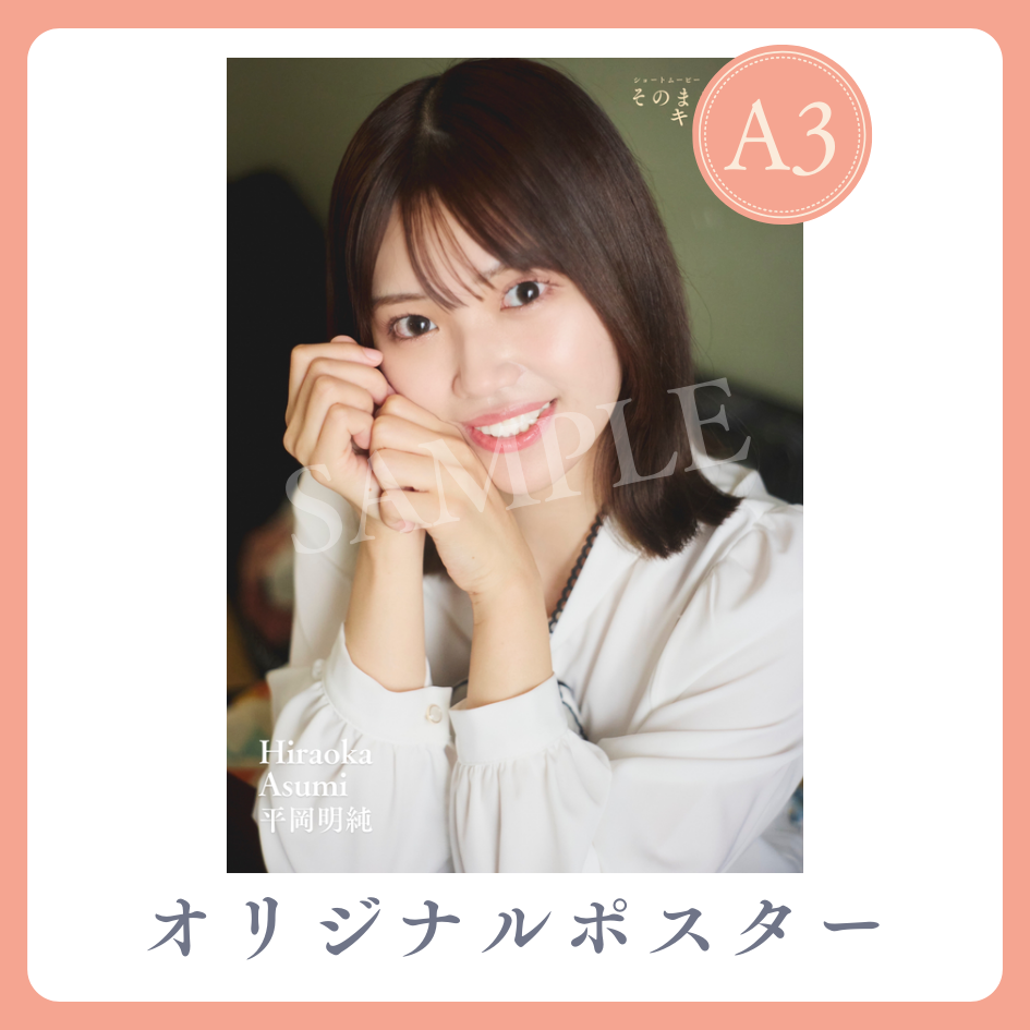 A3オリジナルポスターの画像