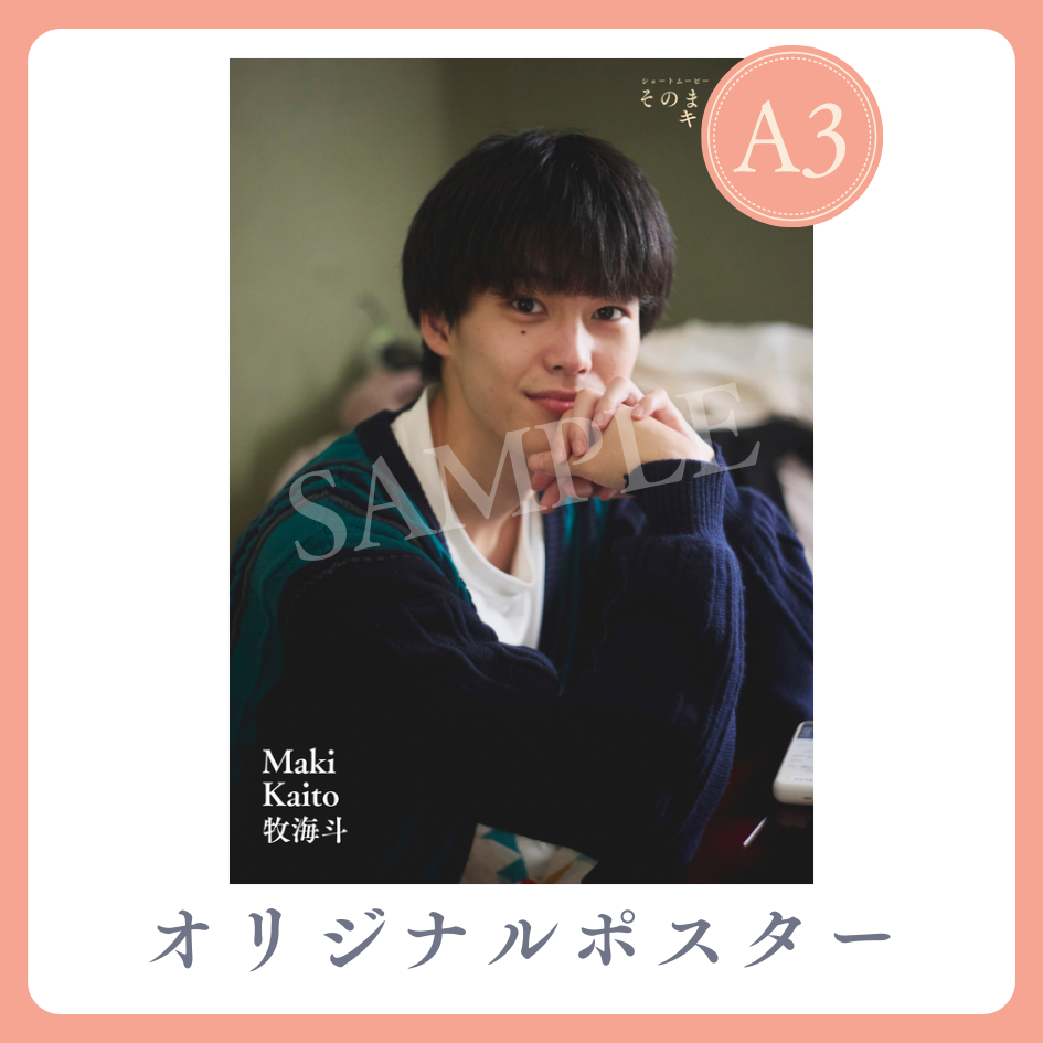 A3オリジナルポスターの画像