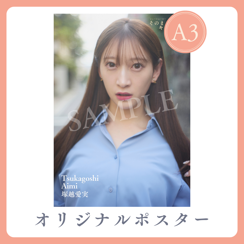 A3オリジナルポスターの画像