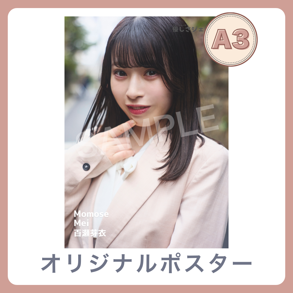 A3オリジナルポスターの画像