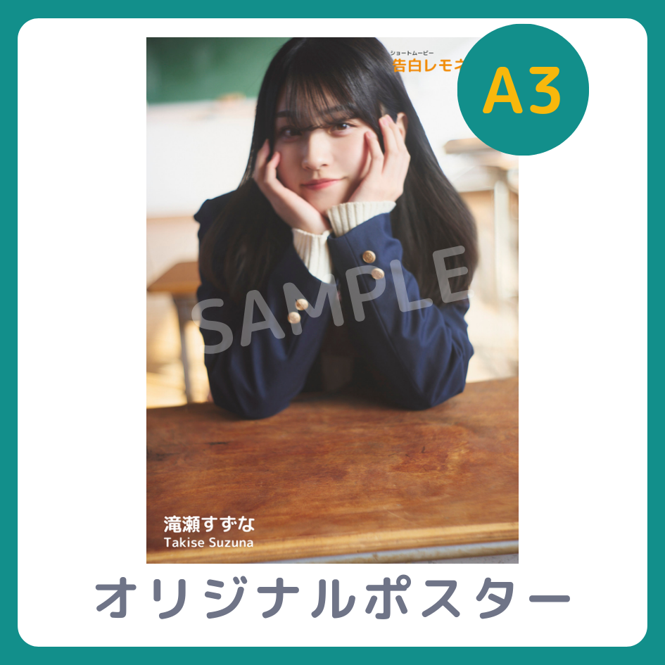 A3オリジナルポスターの画像