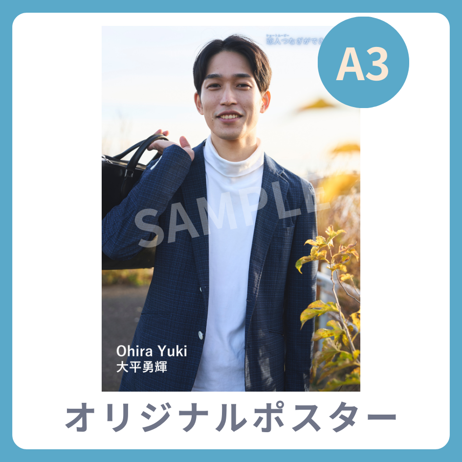 A3オリジナルポスターの画像