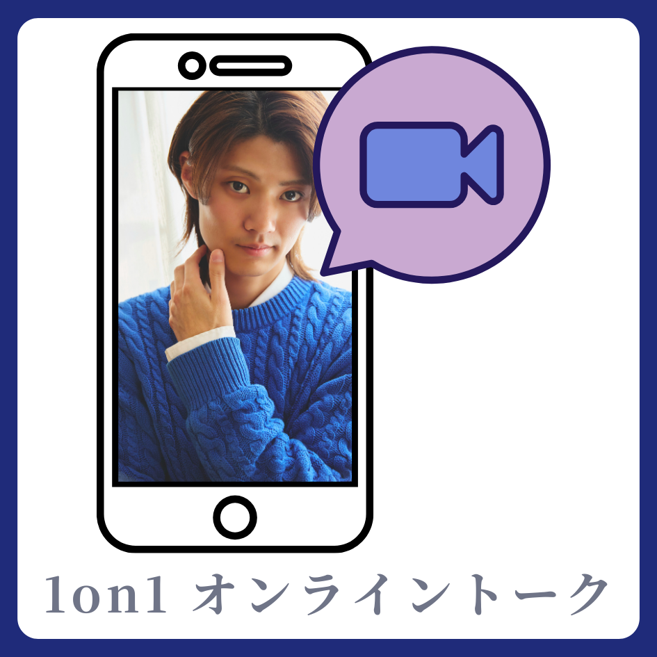 1on1 オンライントーク(Google Meetを使用）の画像