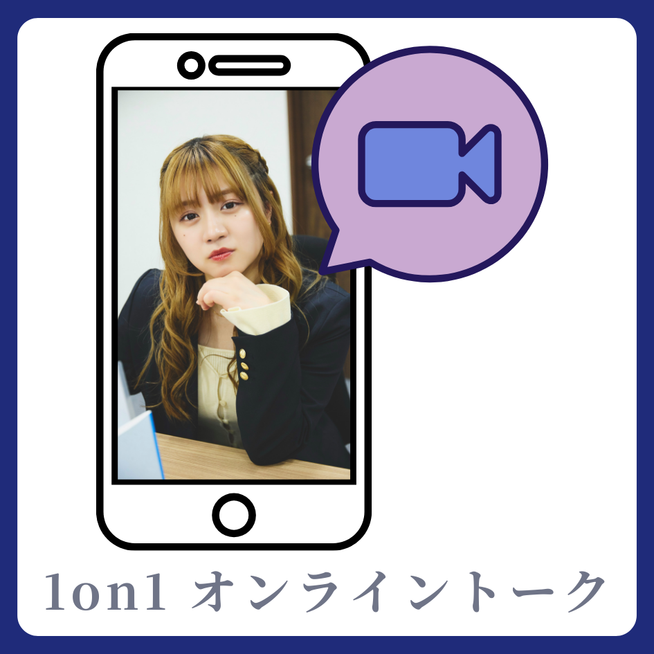 1on1 オンライントーク(Google Meetを使用）の画像