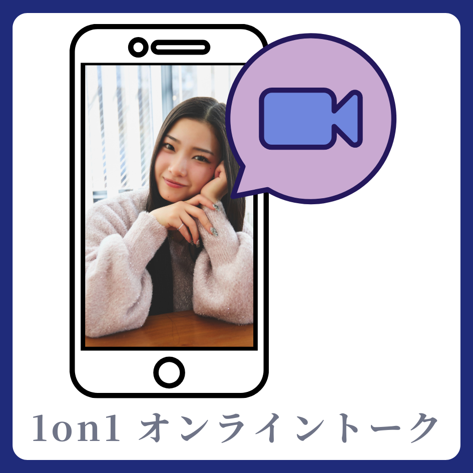 1on1 オンライントーク(Google Meetを使用）の画像