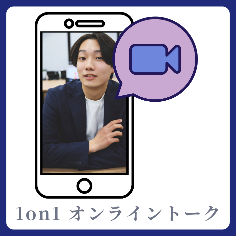 1on1 オンライントーク(Google Meetを使用）の画像