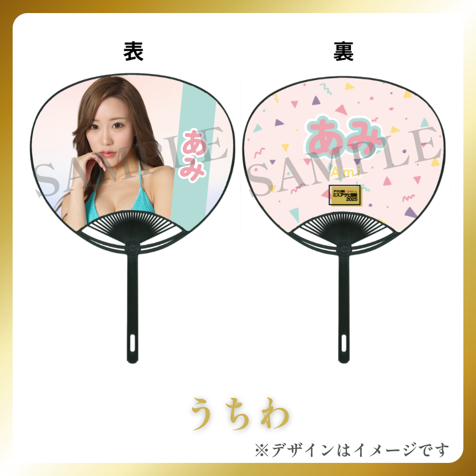 オリジナルうちわの画像