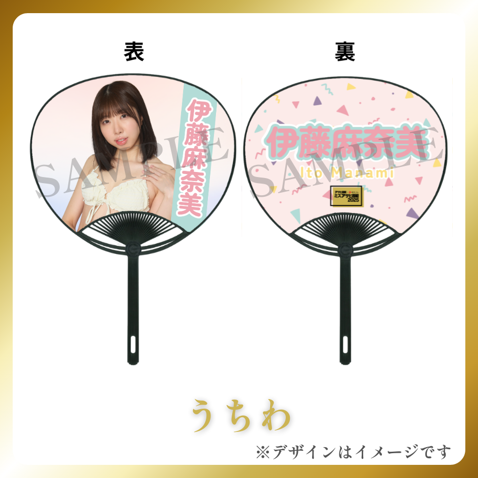 オリジナルうちわの画像