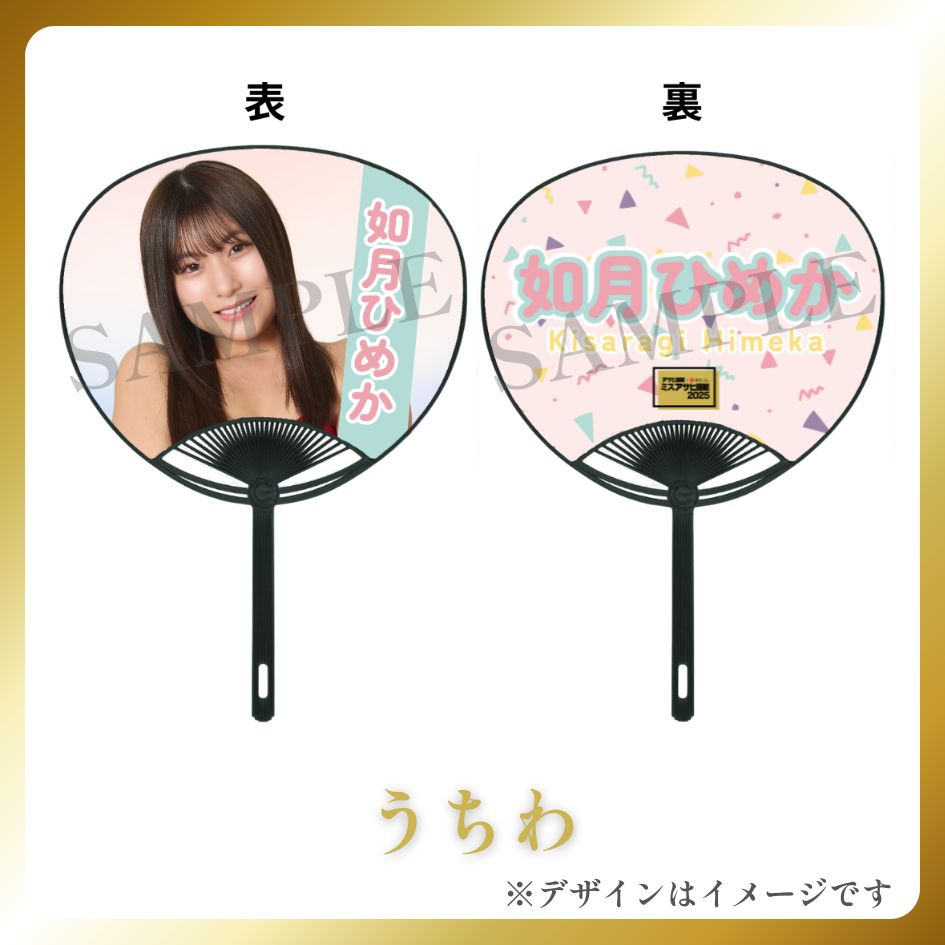 オリジナルうちわの画像