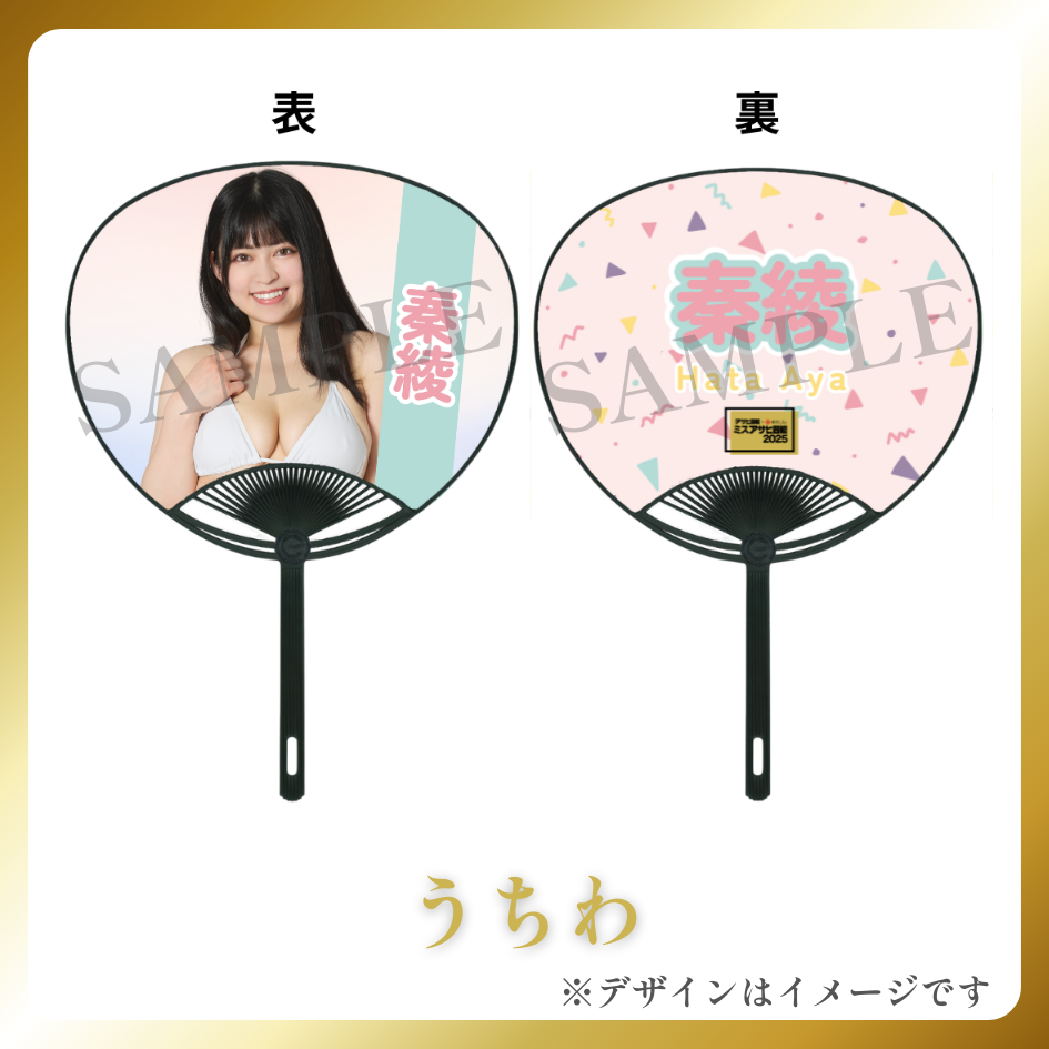 オリジナルうちわの画像