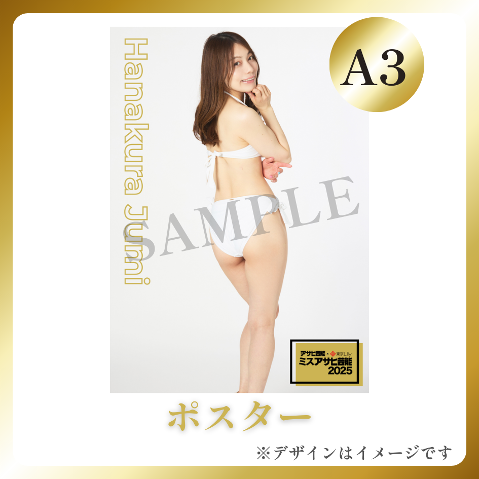 オリジナルA3ポスターの画像