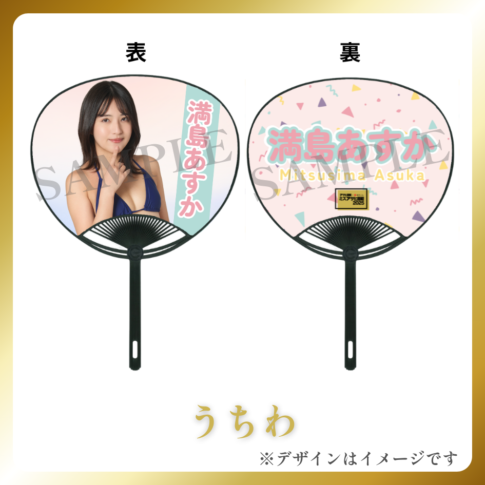 オリジナルうちわの画像