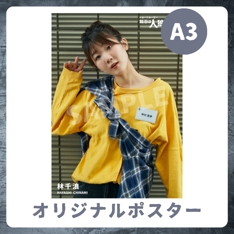 A3 オリジナルポスターの画像