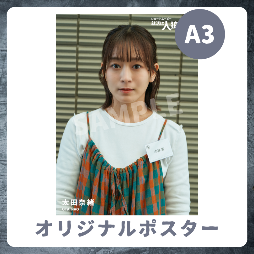 A3 オリジナルポスターの画像