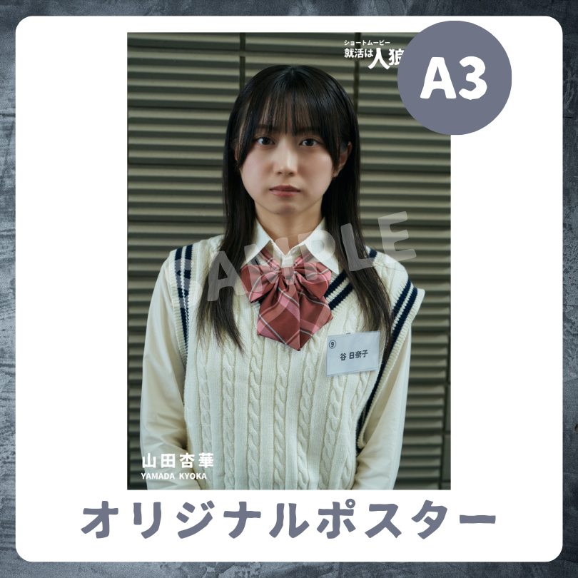 A3 オリジナルポスターの画像