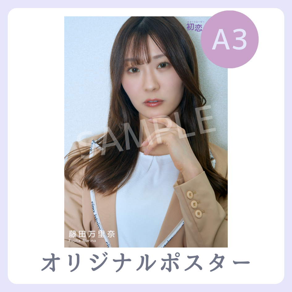 A3オリジナルポスターの画像