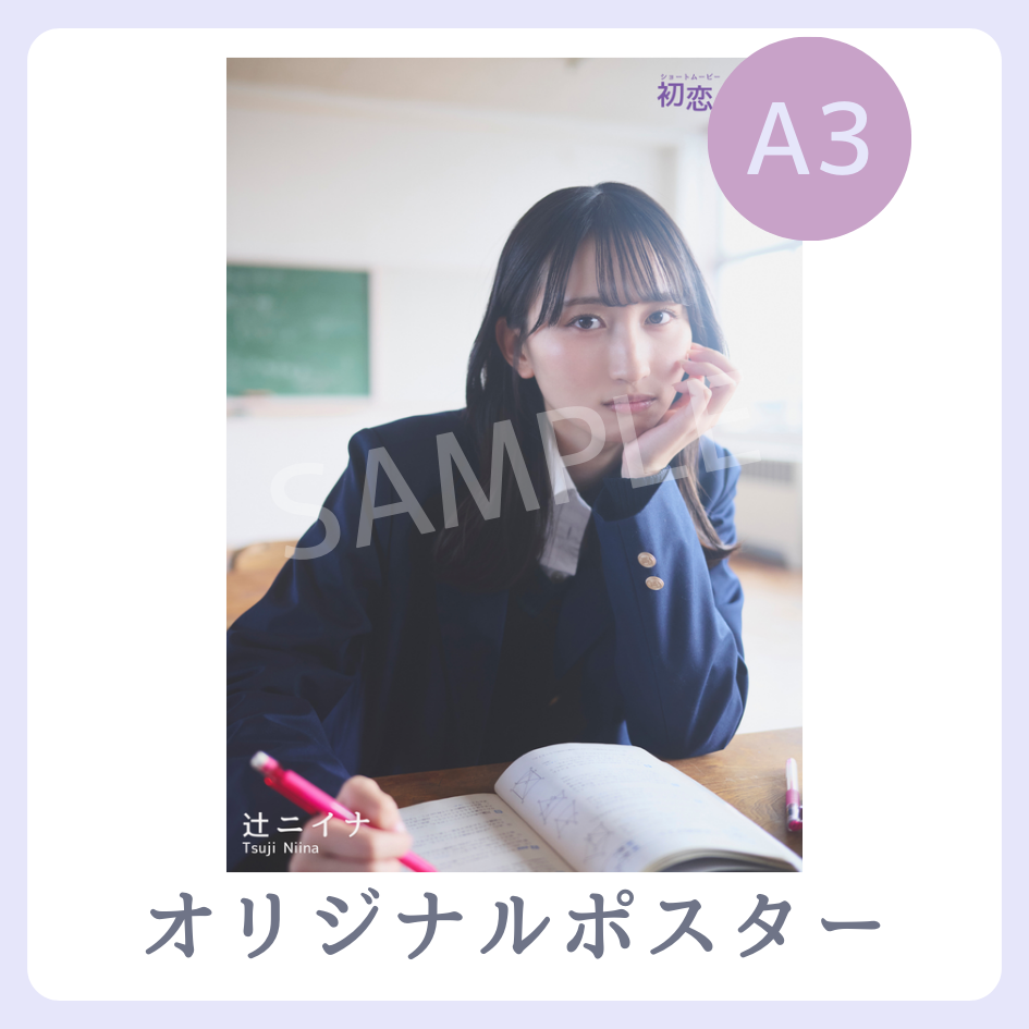 A3オリジナルポスターの画像