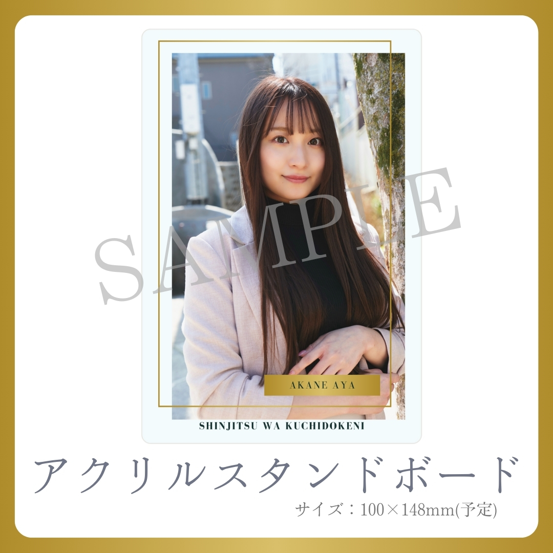 アクリルスタンドボードの画像