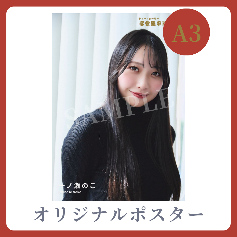 A3オリジナルポスターの画像
