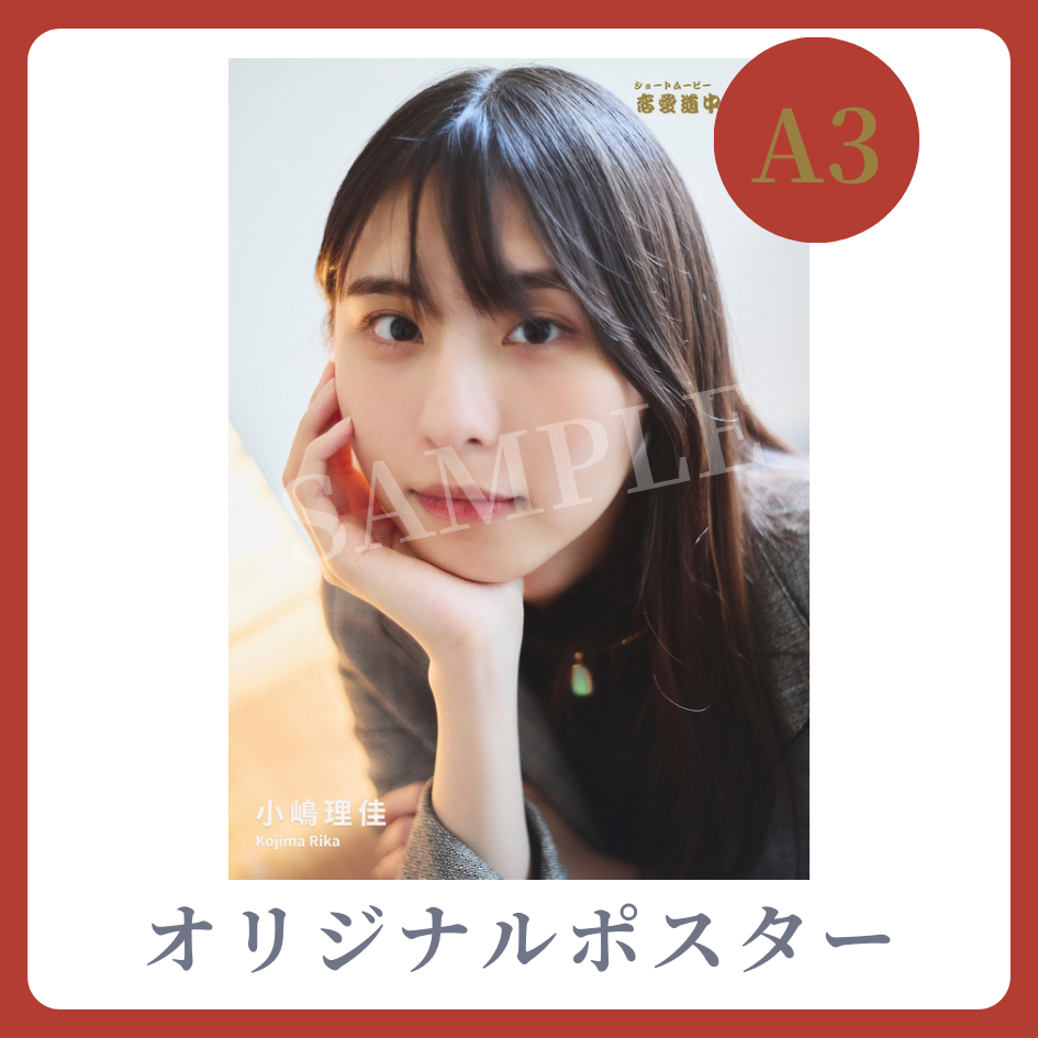 A3オリジナルポスターの画像