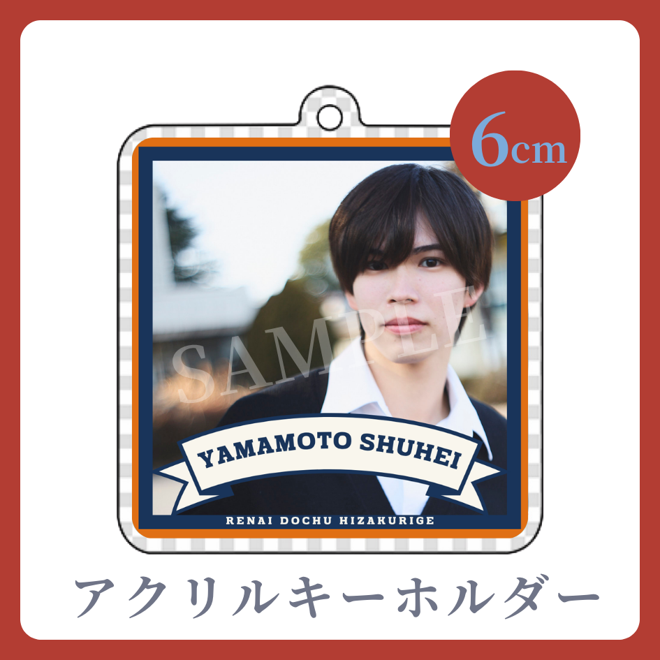 アクリルキーホルダーの画像
