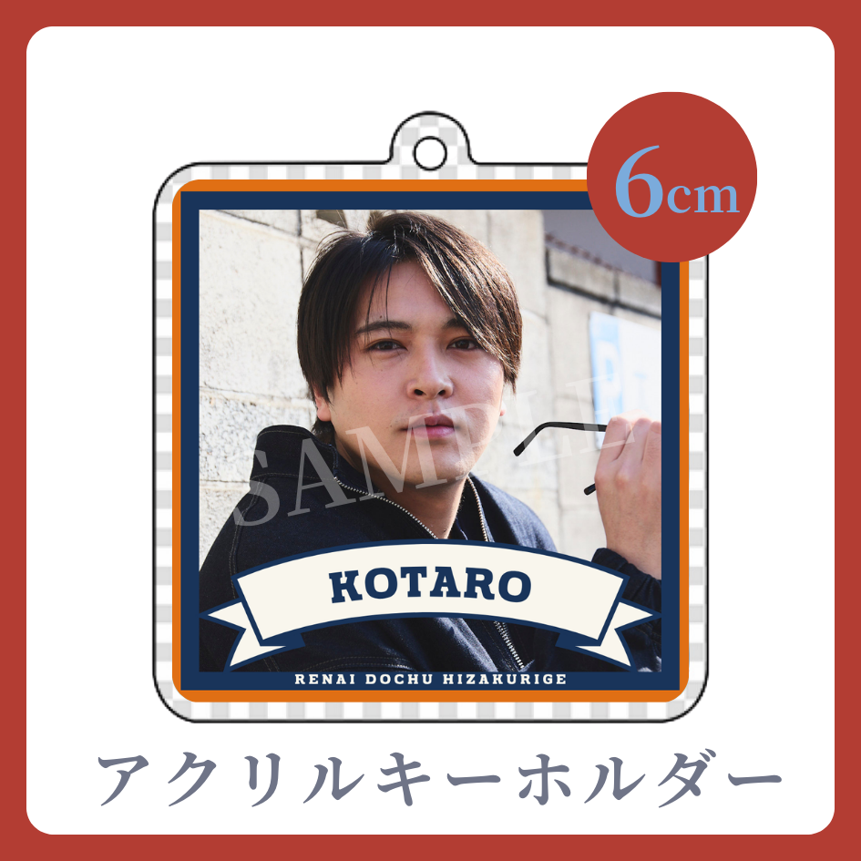 アクリルキーホルダーの画像