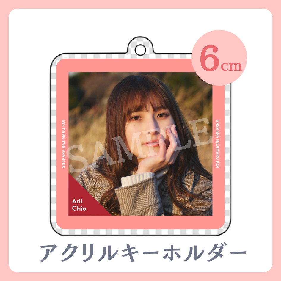 アクリルキーホルダーの画像
