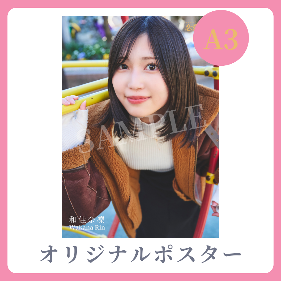A3オリジナルポスターの画像
