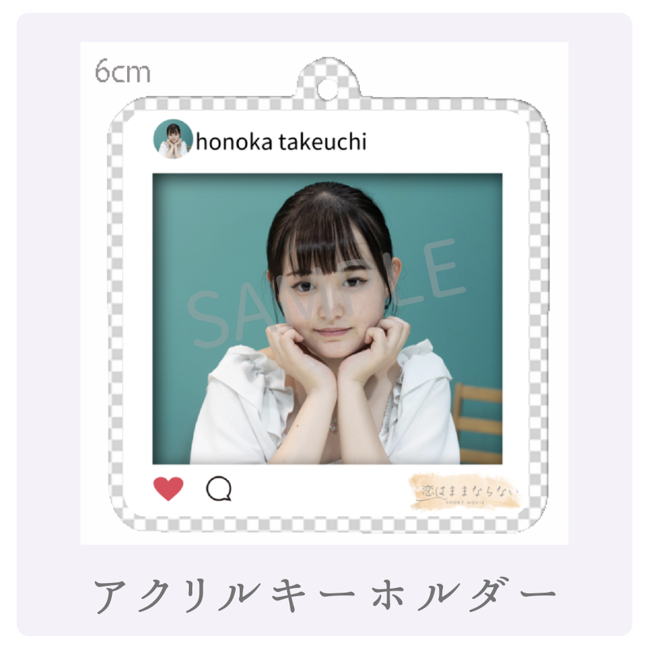 オリジナルアクリルキーホルダーの画像