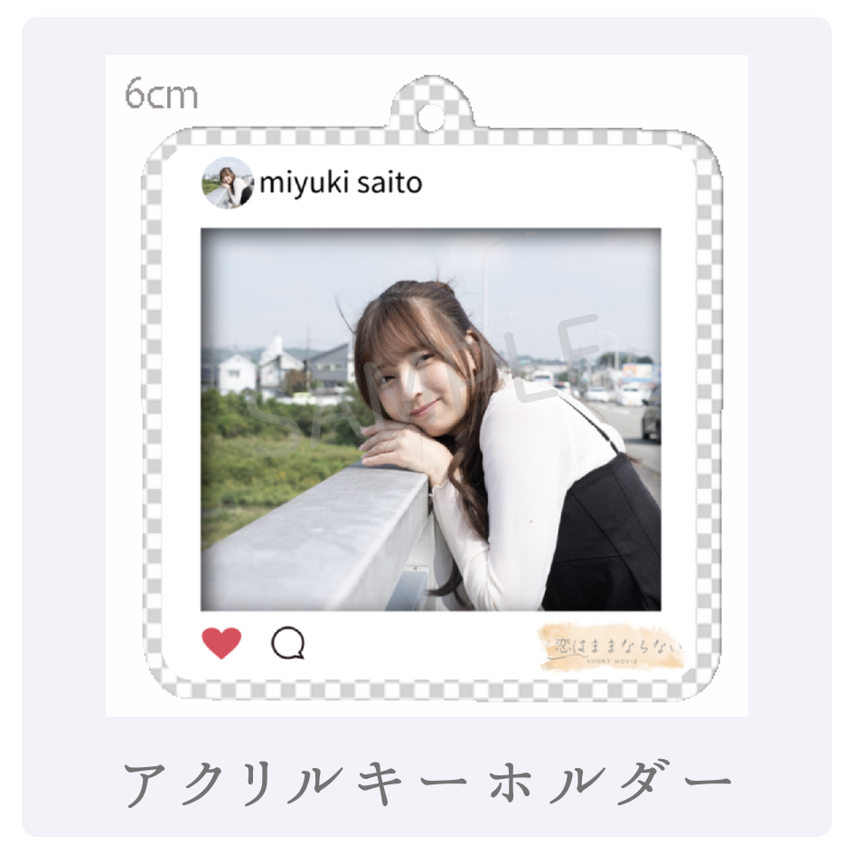 オリジナルアクリルキーホルダーの画像