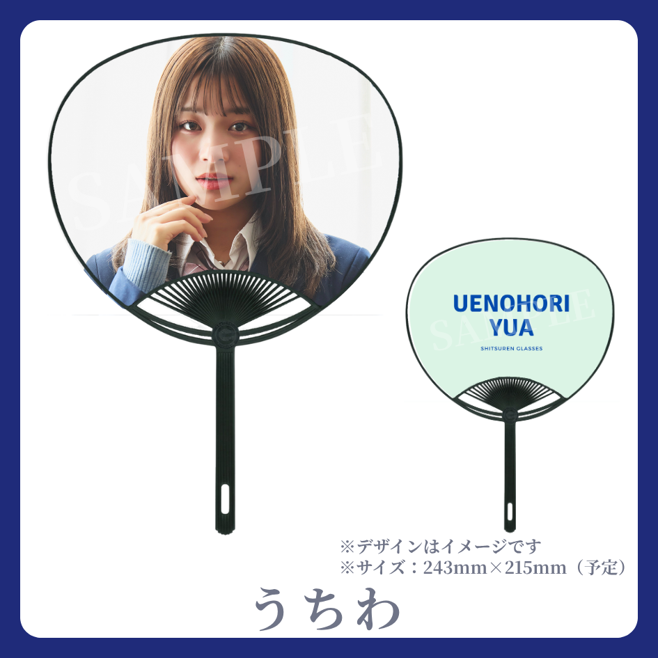 うちわの画像