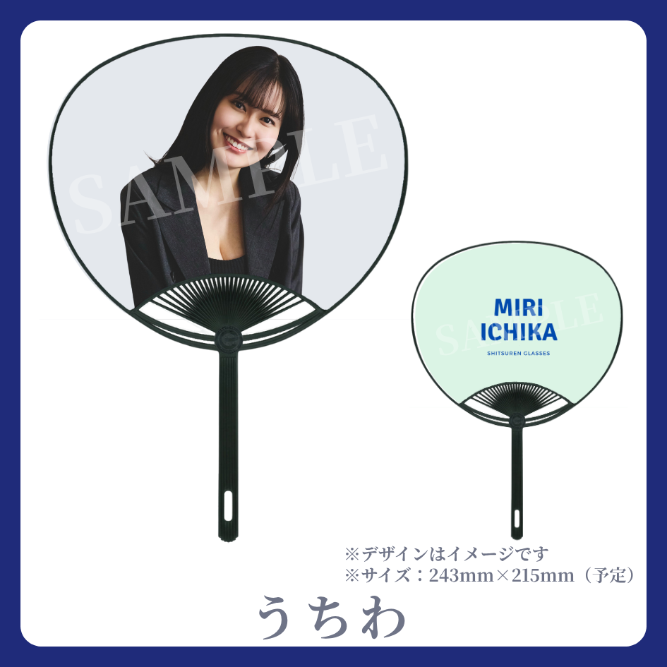 うちわの画像