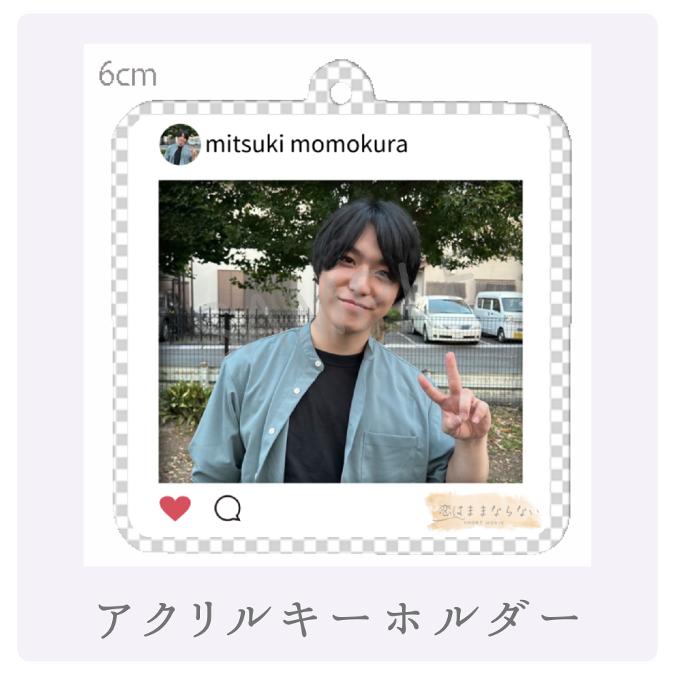 オリジナルアクリルキーホルダーの画像