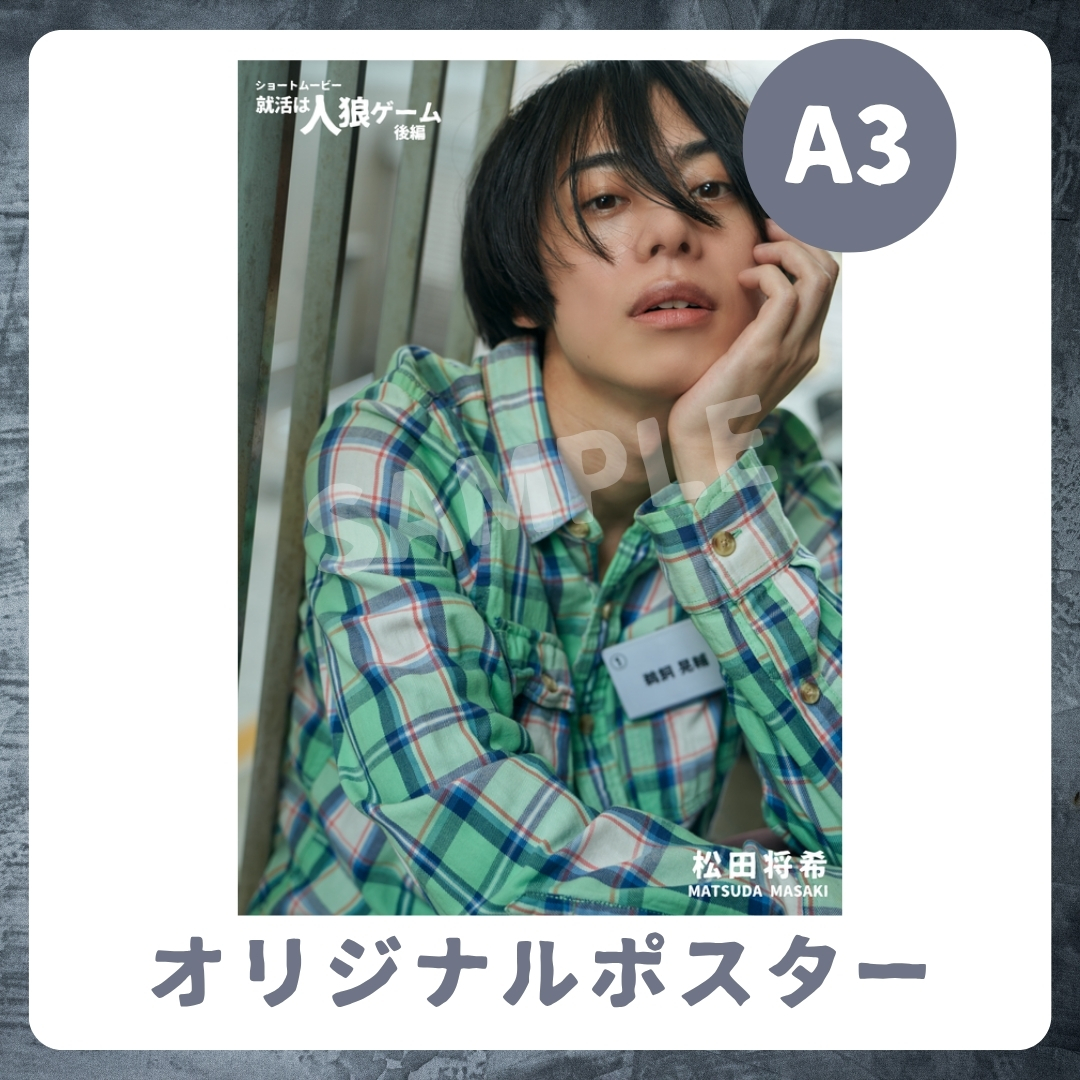 A3オリジナルポスターの画像