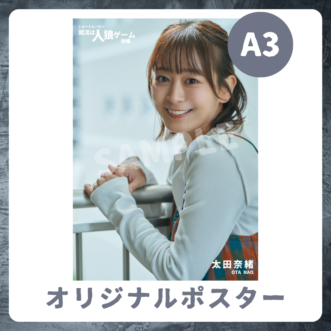 A3オリジナルポスターの画像