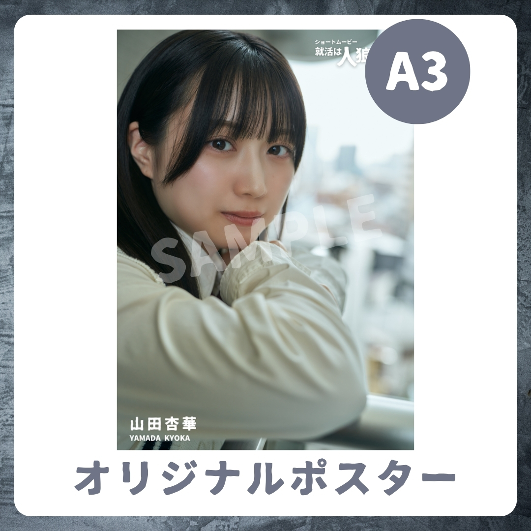 A3オリジナルポスターの画像