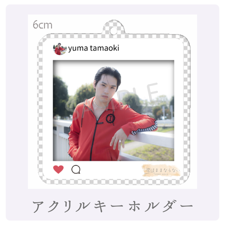オリジナルアクリルキーホルダーの画像